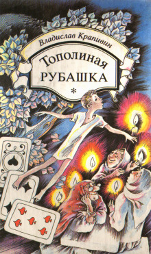 Аудиокнига Сны детства или Полеты при Луне