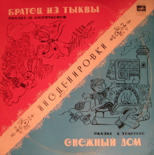 Аудиокнига Снежный дом