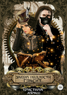 Аудиокнига Закон подлости гласит...