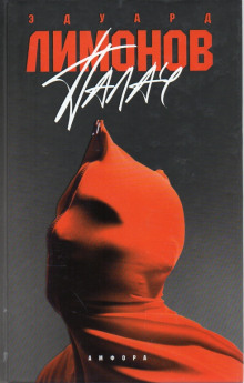 Аудиокнига Палач