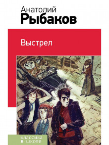 Аудиокнига Выстрел