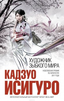 Аудиокнига Художник зыбкого мира