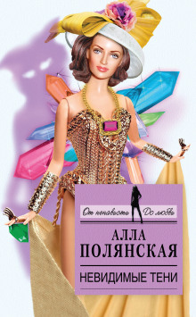 Аудиокнига Невидимые тени