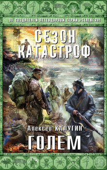 Аудиокнига Голем