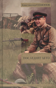 Аудиокнига Последнее лето