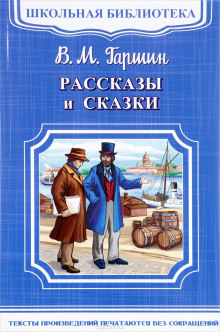 Аудиокнига Рассказы и сказки