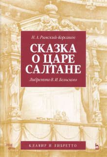 Аудиокнига Сказка о царе Салтане