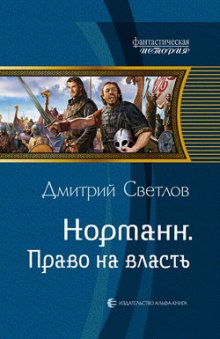 Аудиокнига Право на власть