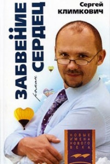 Аудиокнига Забвение сердец