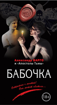 Аудиокнига Бабочка