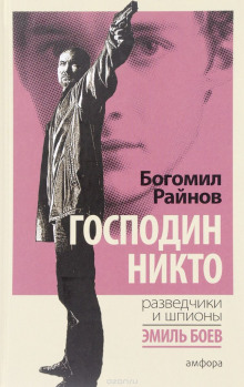 Аудиокнига Господин Никто