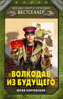 Аудиокнига «Волкодав» из будущего