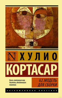 Аудиокнига 62. Модель для сборки