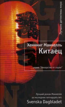 Аудиокнига Китаец
