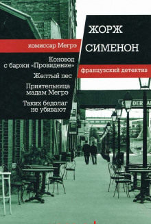 Аудиокнига Бедняков не убивают