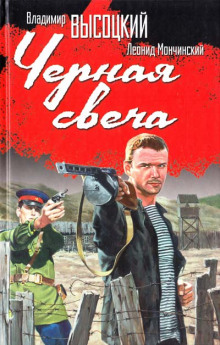 Аудиокнига Чёрная свеча