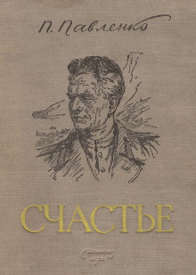 Аудиокнига Счастье