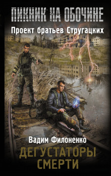 Аудиокнига Дегустаторы смерти