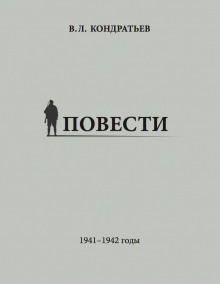 Аудиокнига Рассказы о войне