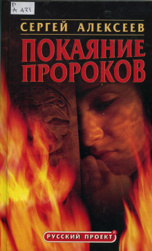Аудиокнига Покаяние пророков