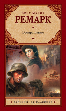 Аудиокнига Возвращение