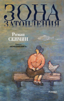 Аудиокнига Зона затопления