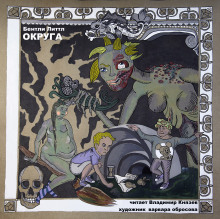 Аудиокнига Округа