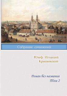Аудиокнига Роман без названия