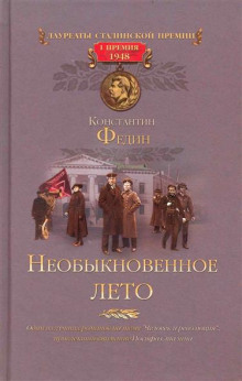 Аудиокнига Необыкновенное лето