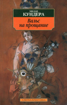 Аудиокнига Вальс на прощание