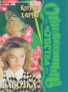 Аудиокнига Бабочка