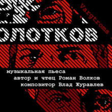 Аудиокнига Молотков