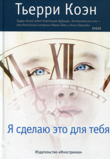 Аудиокнига Я сделаю это для тебя