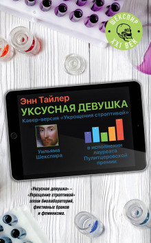 Аудиокнига Уксусная девушка