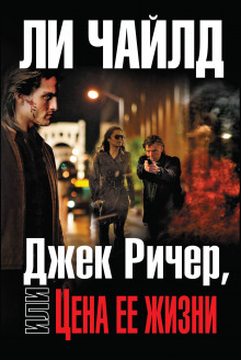 Аудиокнига Ценой собственной жизни