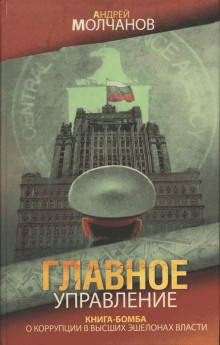 Аудиокнига Главное управление
