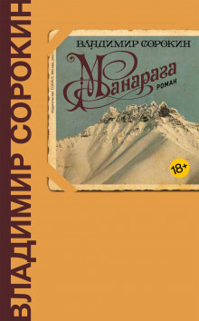 Аудиокнига Манарага