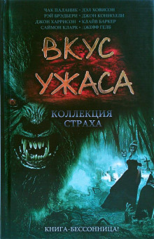 Аудиокнига Тёмные деликатесы мёртвых