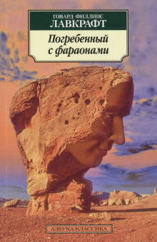 Аудиокнига Погребённый с фараонами