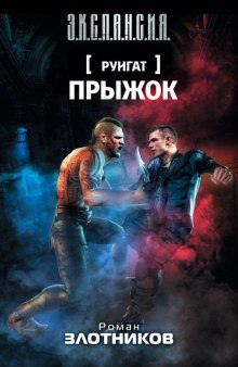 Аудиокнига Прыжок