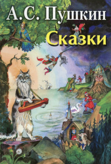 Аудиокнига Сказки
