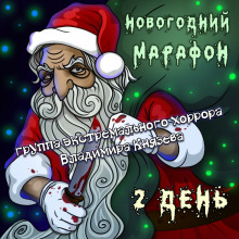 Аудиокнига Рождество у Патерсонов