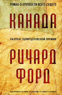 Аудиокнига Канада
