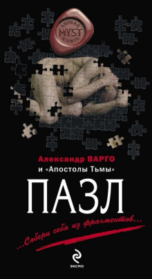 Аудиокнига Шатун