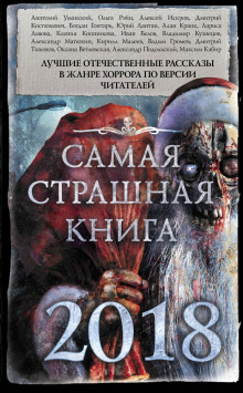 Аудиокнига Вечная мерзлота