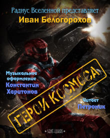 Аудиокнига Сверхсолдат
