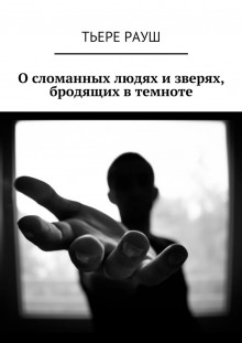 Аудиокнига Паразит
