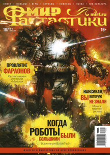 Аудиокнига Проповедник