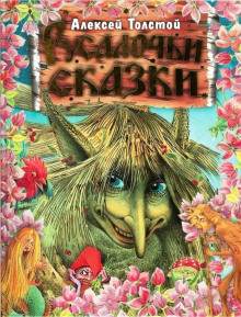 Аудиокнига Русалочьи сказки