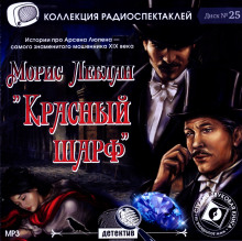 Аудиокнига Красный шарф